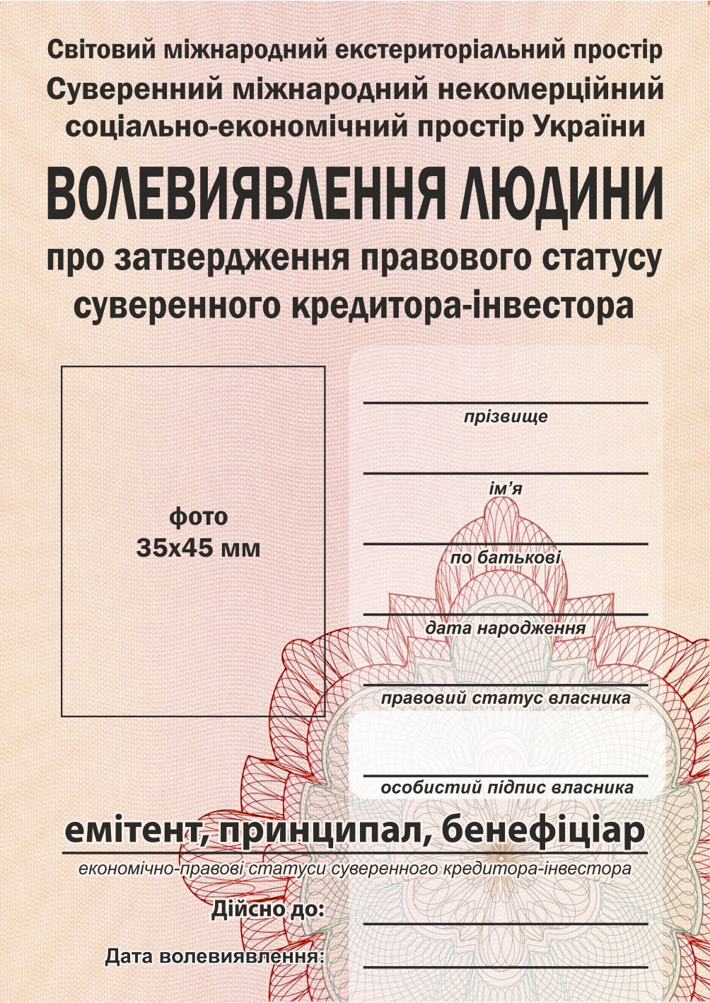 Волеизъявление кредитора-инвестора
